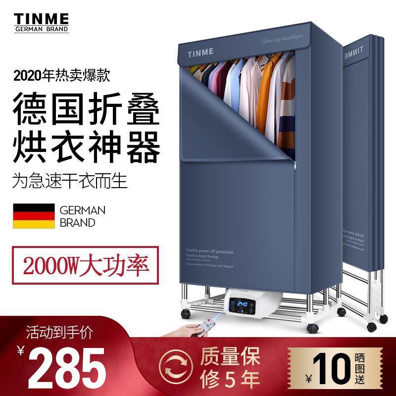 Máy sấy quần áo gấp TINME của Đức khô gia dụng tắt tiếng ấm tủ điều khiển từ xa