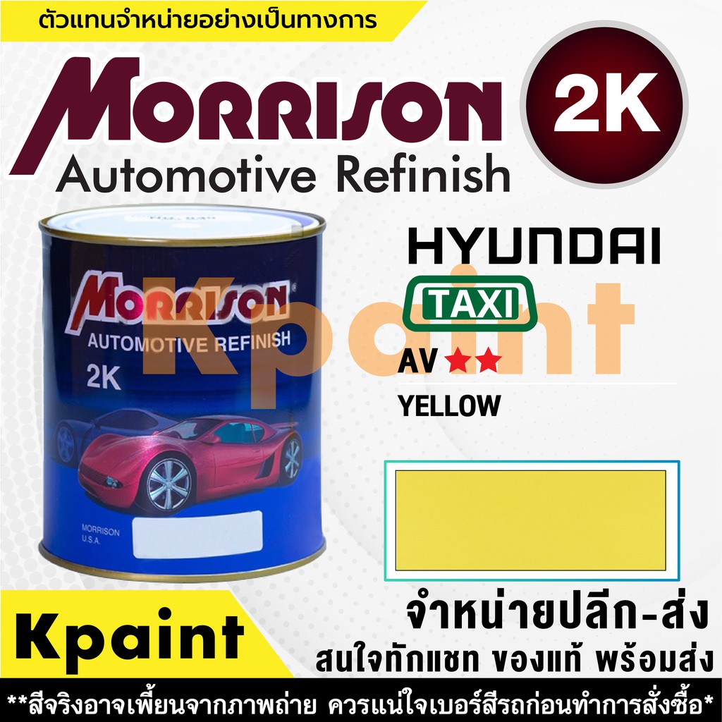 [MORRISON] Sơn ô tô MORRISON Taxi Color TX AV Vàng * * Size 1 Lít -