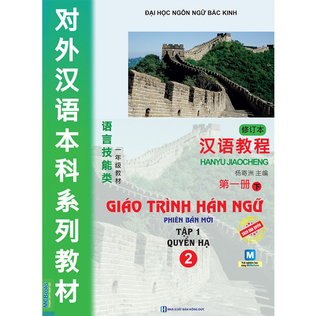 Sách Giáo Trình Hán Ngữ 2 - Tập 1 Quyển Hạ - Phiên Bản Mới