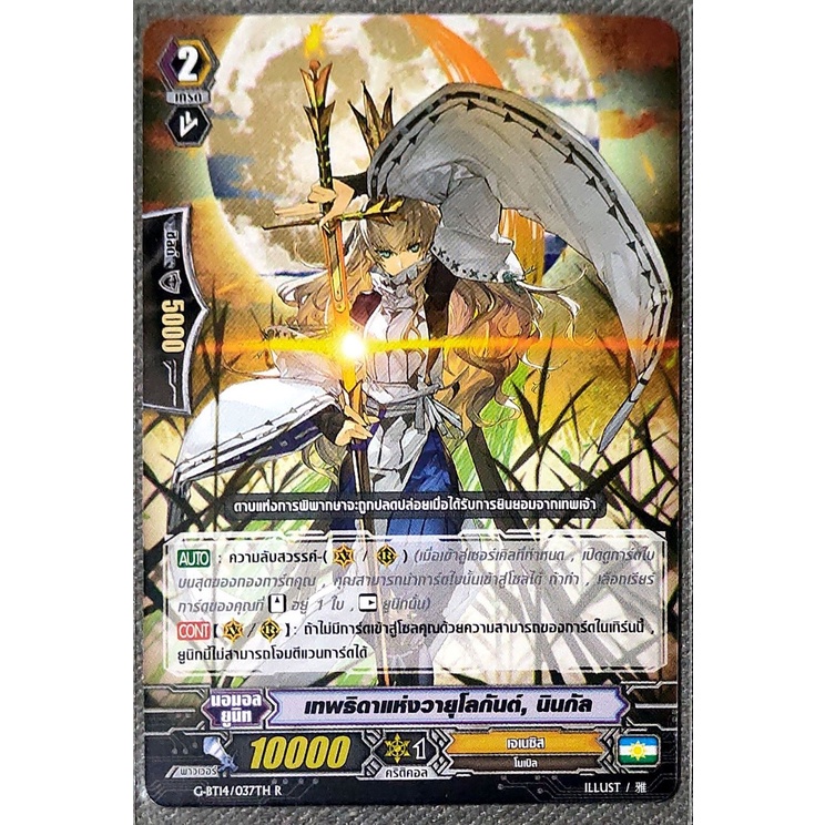Vanguard Card Goddess Of The Infinite World Nigall Clan Genesis Lớp 2 G-BT14 / 037TH R