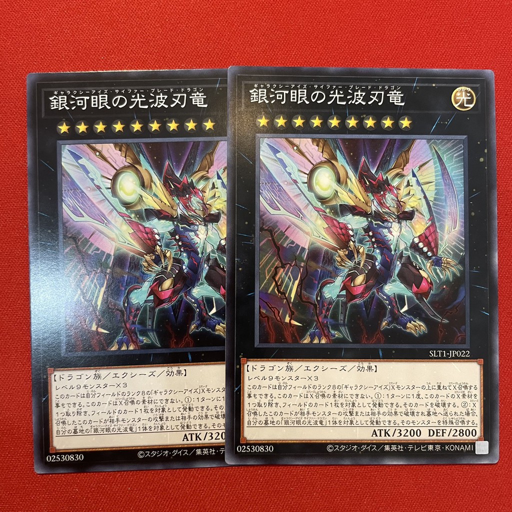 Galaxy-Eyes Cipher Blade Dragon