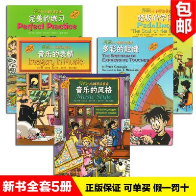 Chính hãng miễn phí vận chuyển Manga nghệ sĩ đàn piano nhỏ đầy đủ 5 tập phong cách âm nhạc bàn đạp sử dụng biểu tượng cả