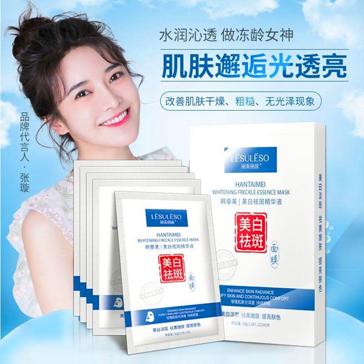 Factory Currently Available Live Delivery Whitening and Freckle Removing Hydrating Mask Moisturizing Firming Brightening Anti-Blackening Moisturizing Skin Care Products