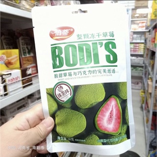 SOCOLA BỌC DÂU TÂY 28k/gói