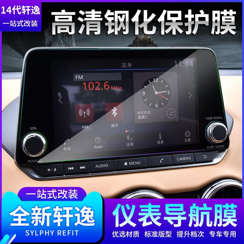 Miếng dán bảo vệ màn hình điều hướng cho xe hơi Sentra2021 14 | BigBuy360 - bigbuy360.vn