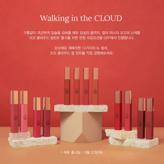 Son 3CE Cloud Lip Tint 2019