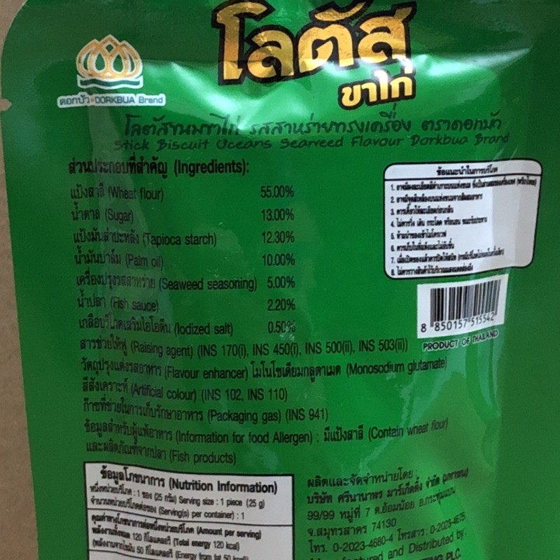 [25g]Túi Bim Tăm Thái Doakbua Nori SeaWeed