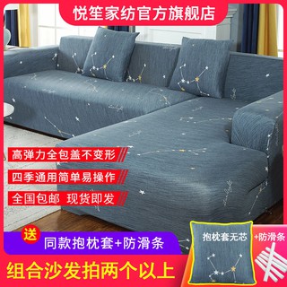 Bộ bọc ghế sofa hình chữ l chống bụi