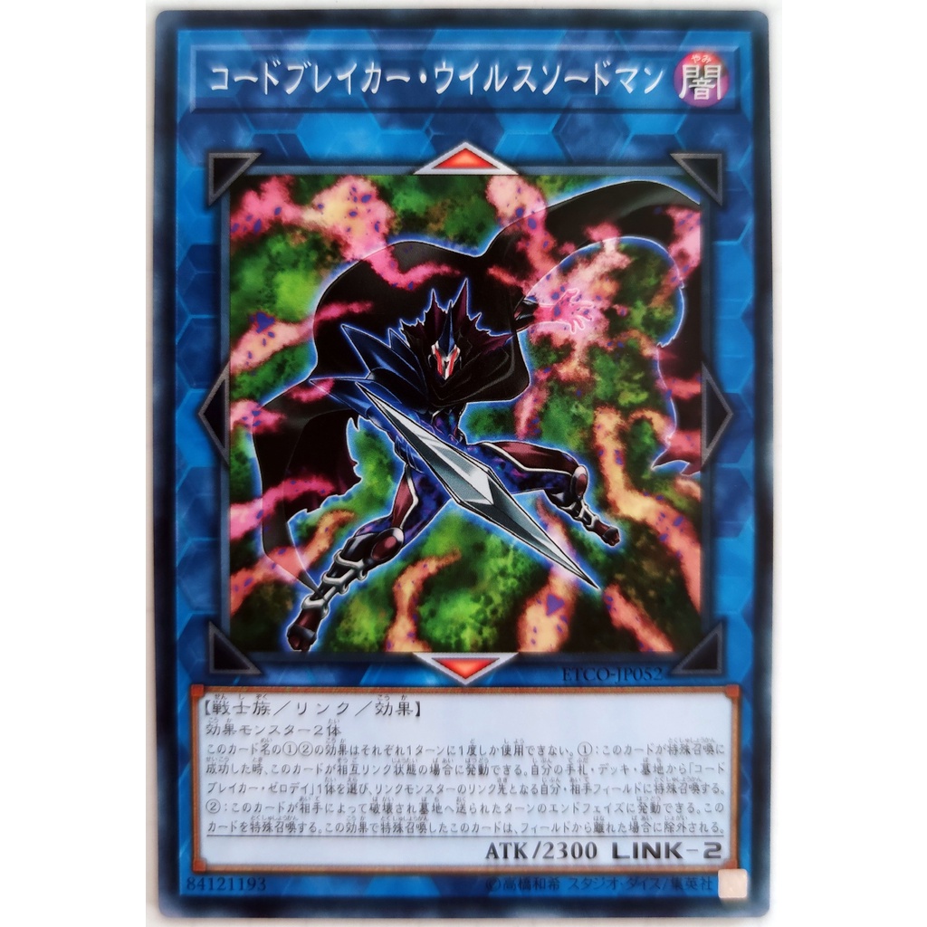 [Thẻ Yugioh] Codebreaker Virus Swordsman |JP| Common