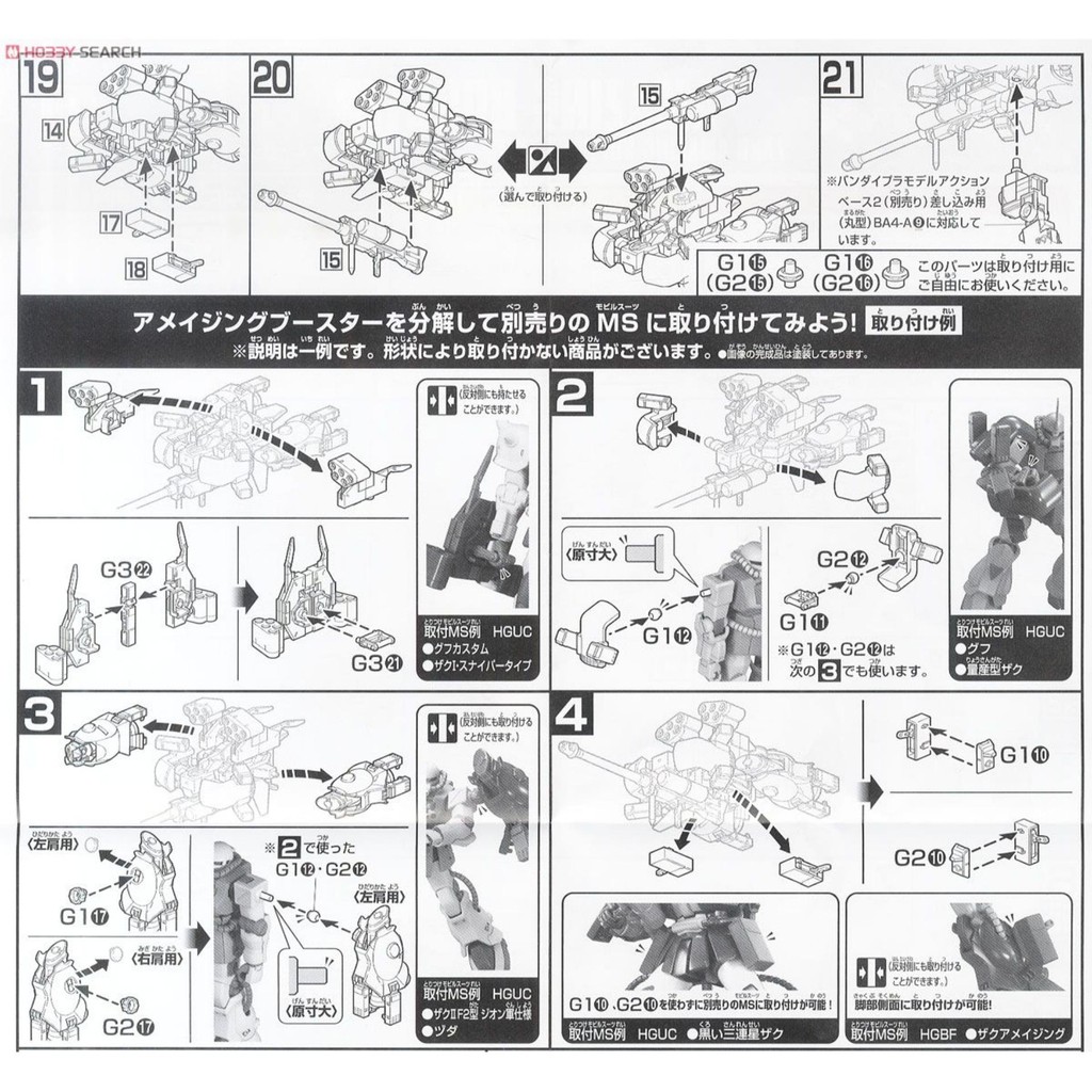 Bộ phụ kiện Gunpla Gundam Bandai 1/144 HGBC Amazing Booster hỗ trợ lắp ráp mô hình Gundam HGBD, HGBF, HGUC