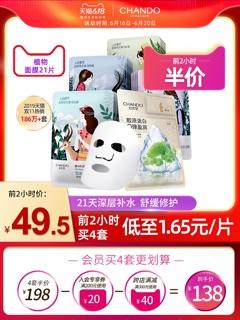 Mặt Nạ Chando set 21 miếng ( hàng Tmall )
