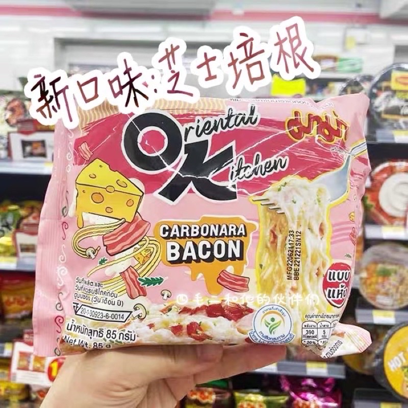 SET 4 GÓI MÌ OK MAMA VỊ SỐT KEM BACON CARBONARA HÀNG THÁI LAN