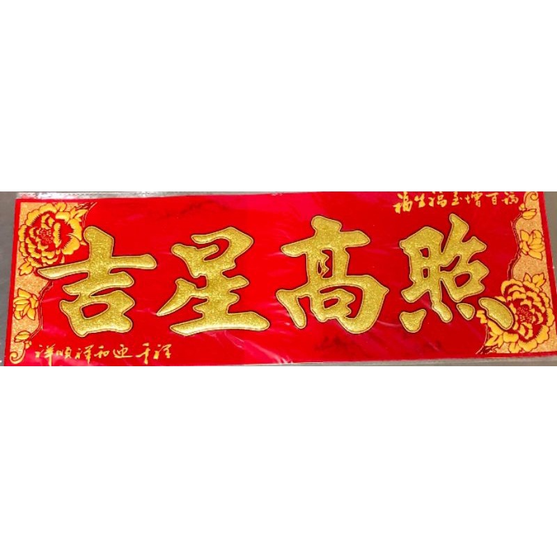 Nhung vải ngũ phúc lâm môn, xuất nhập Bình an