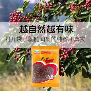 Hoa Tiêu Cát Đắc Lợi 50g