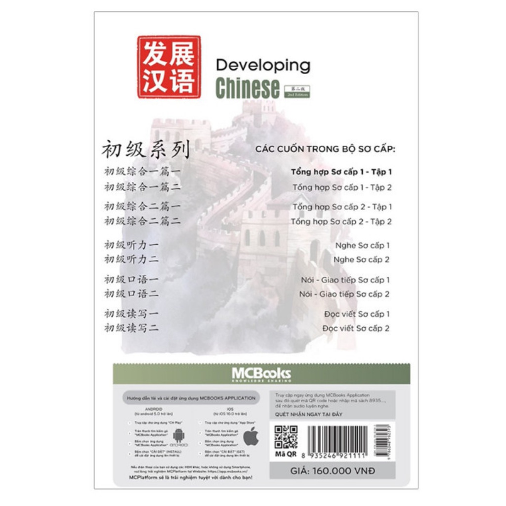 Sách - Giáo Trình Phát Triển Hán Ngữ Tổng Hợp Sơ Cấp 1 Tập 1 - Dành Cho Người Luyện Thi HSK - Học Kèm App Online