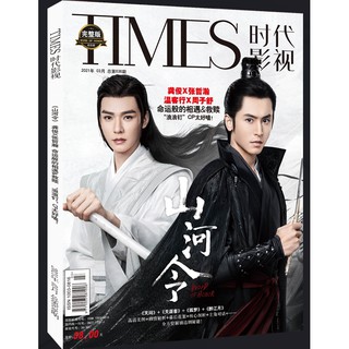 [SẴN] Tạp chí Times bìa mặt phim Sơn Hà Lệnh - Trương Triết Hạn - Cung Tuấn
