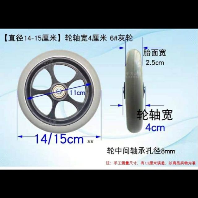 BÁNH TRƯỚC XE LĂN - ĐƯỜNG KÍNH 15CM