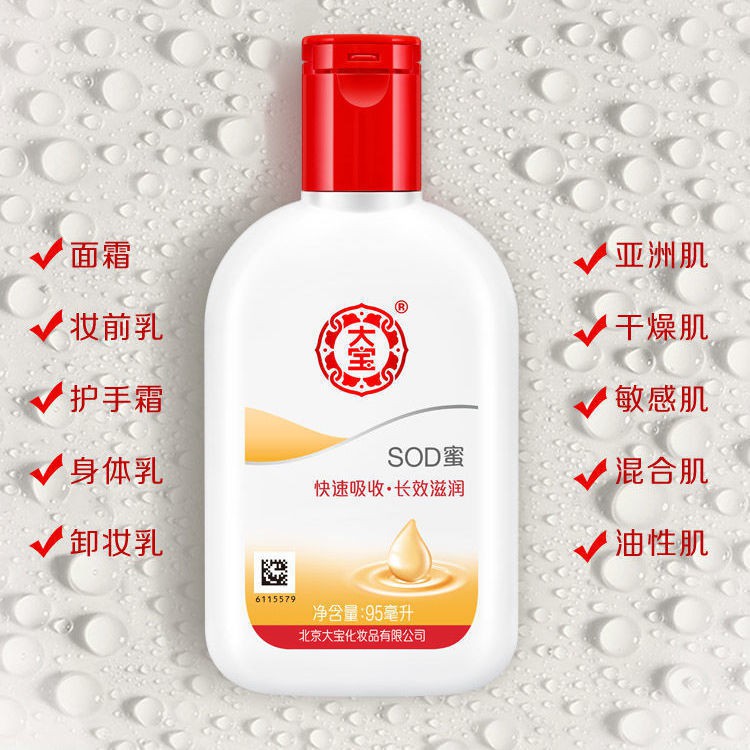 (Hàng Mới Về) Kem Dưỡng Ẩm Dabao SOD Honey 95ml BSOD95ml 7.4