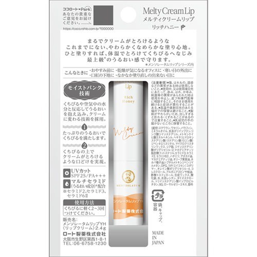 Son dưỡng mật ong Mentholatum Melty mềm môi 2,4g
