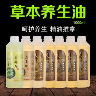 Tinh Dầu Masa 1000ml Ngải Cứu Gừng | Tinh Dầu Gừng Nóng Massage Body Chai 1000ml.