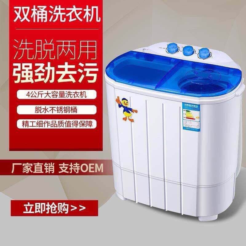 Duckling Máy giặt mini bán tự động 4 / 5kg thùng đôi có thể khô Vỏ chăn ga trải giường