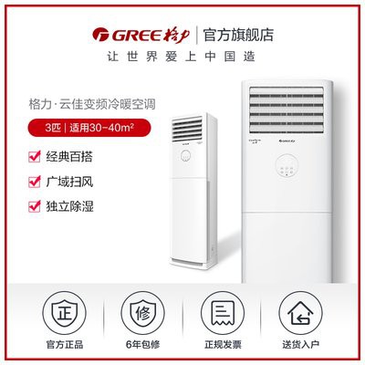 Gree/lực KFR-72LW 3 Máy Điều hòa không khí mới có thể hiệu quả tần số lạnh và ấm phòng khách đứng máy Tủ gia dụng tiết k