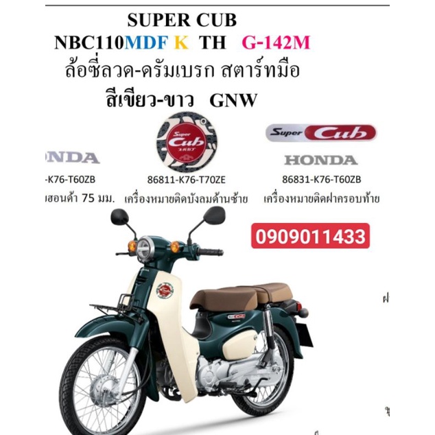 Tem bửng Super Cub 2019 Honda Thailand