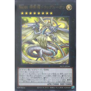 [ Zare Yugioh ] Lá bài thẻ bài NCF1-JP046 - Number 46: Dragluon - Ultra Rare