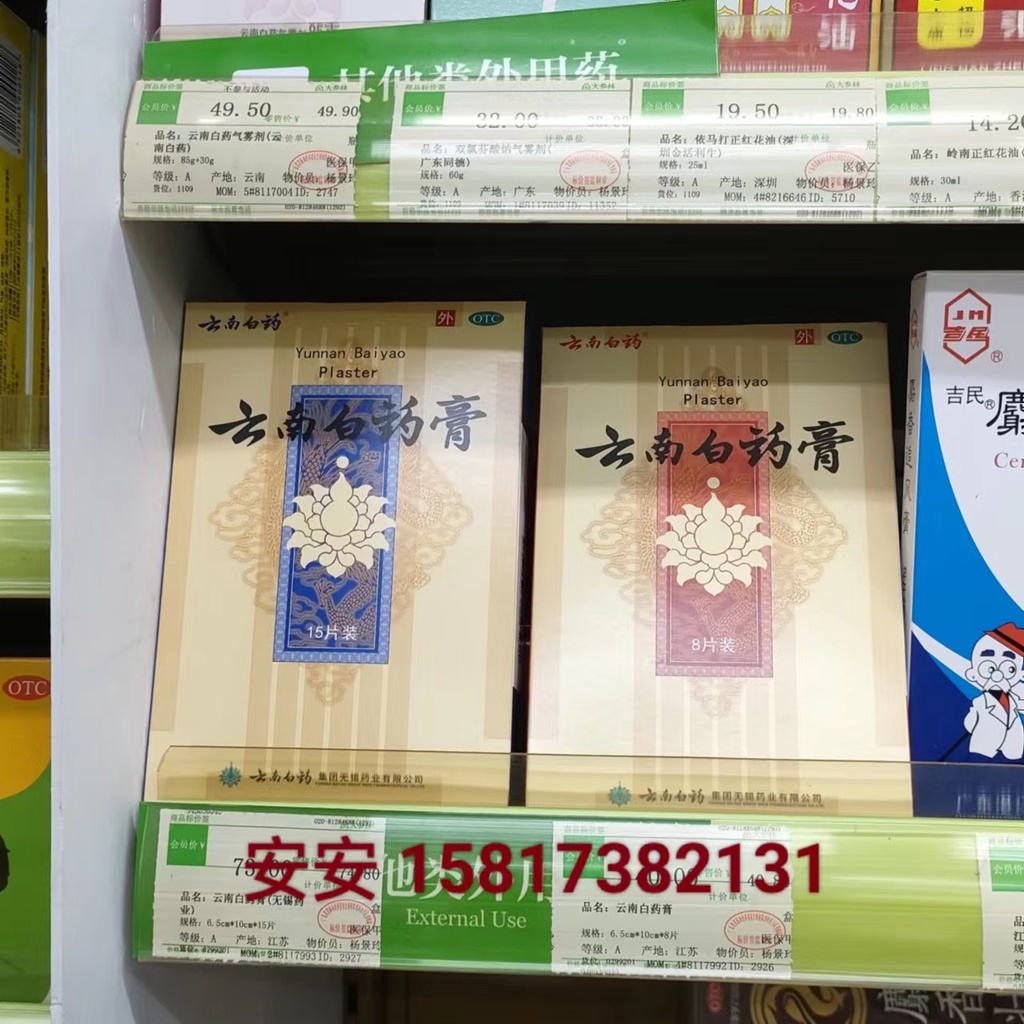 CAO DÁN THẢO DƯỢC GIẢM ĐAU CẤP TÍNH VÂN NAM BẠCH DƯỢC - NỘI ĐỊA TRUNG - HỘP 8M, 15M