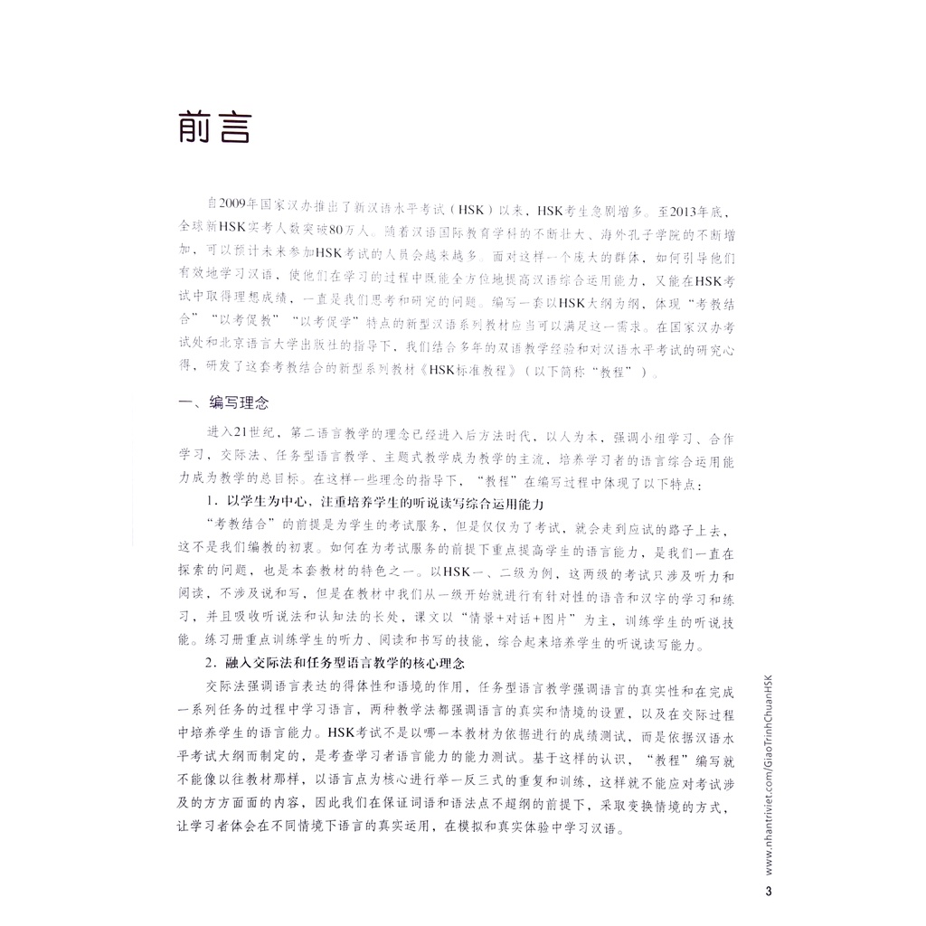 Sách Giáo Trình Chuẩn HSK 6 - Tập 1