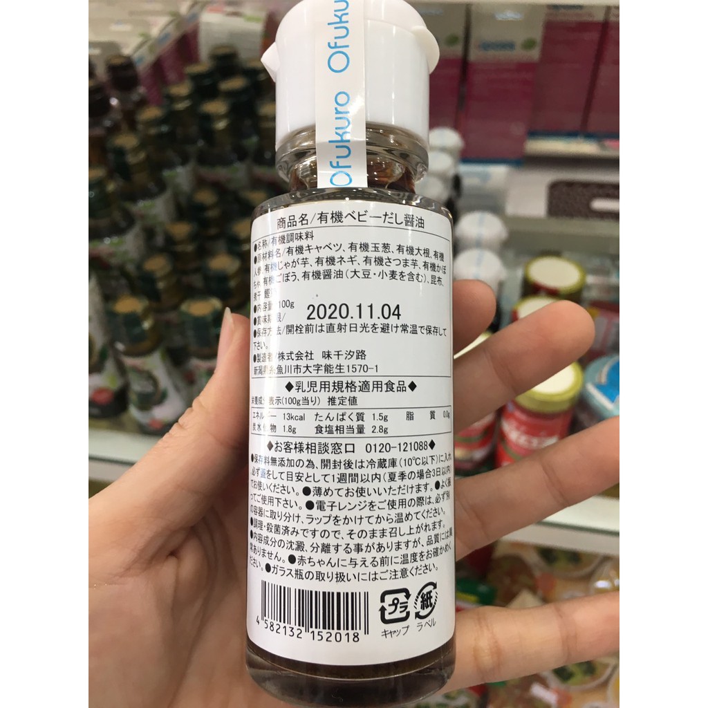 Nước Tương Tách Muối Ofukuro cho bé 5m+ nội địa Nhật