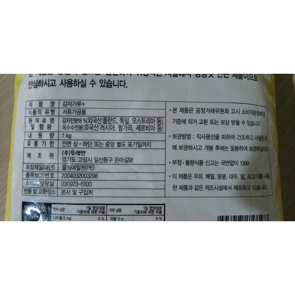 BỘT KHOAI TÂY HỖN HỢP HÀN QUỐC 1KG - 감자가루