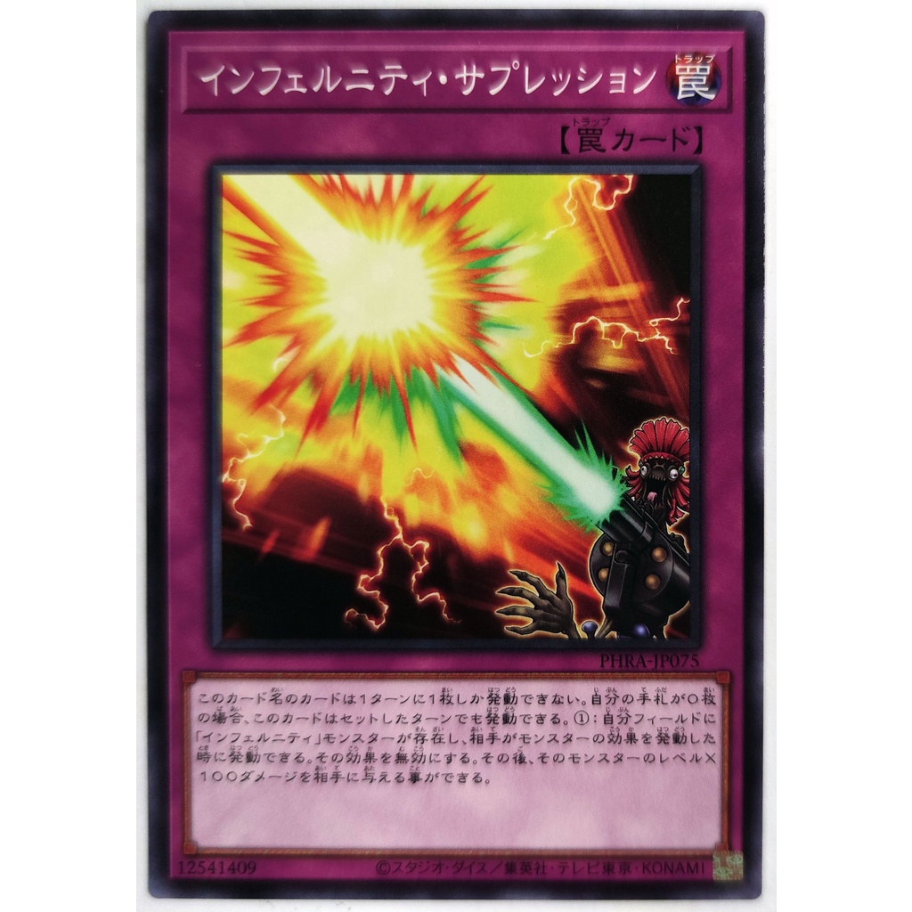[Thẻ Yugioh] Infernity Suppression |JP| Common