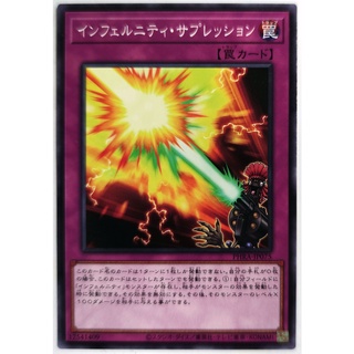 Infernity Suppression |JP| Common
