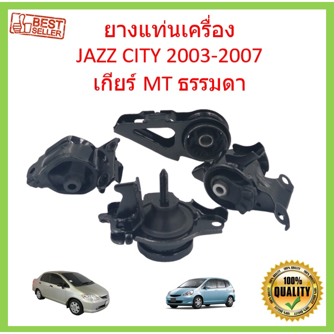 Động cơ gắn cao su truyền động cơ MT JAZZ GD CITY Năm 2003-2007 Gear