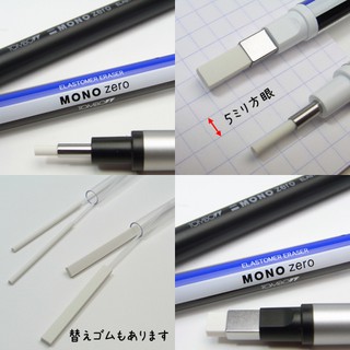 Bút tẩy Mono Zero đầu siêu nhỏ