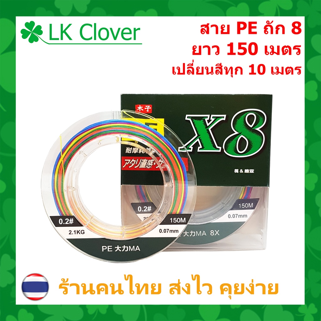 Dây bện PE 8 màu Tough Bền dài 150 mét X8 [LK Clover]