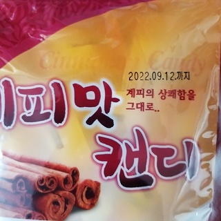 KẸO QUẾ HÀN QUỐC 200g
