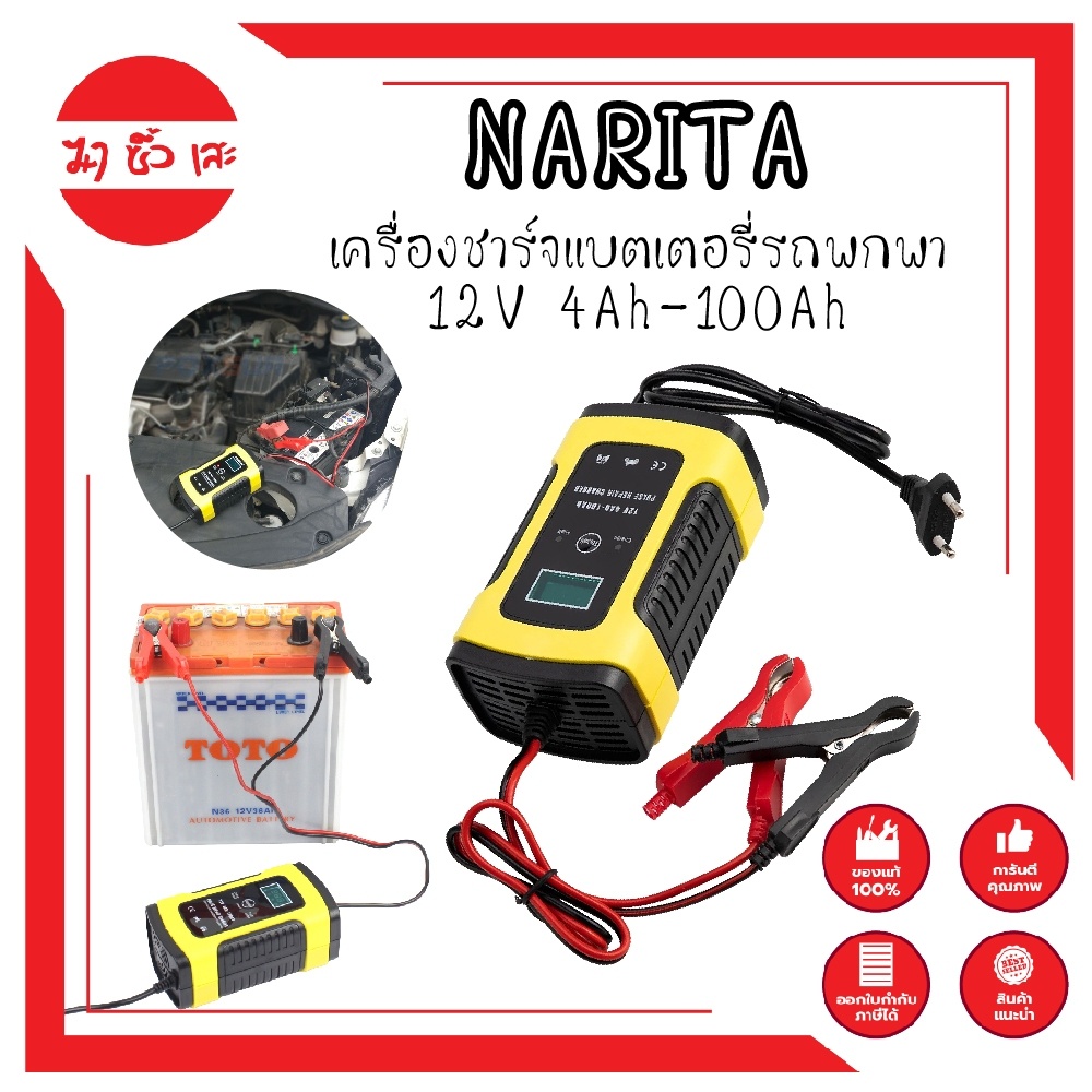 Bộ sạc pin di động NARITA 12V 4Ah-100Ah Genius