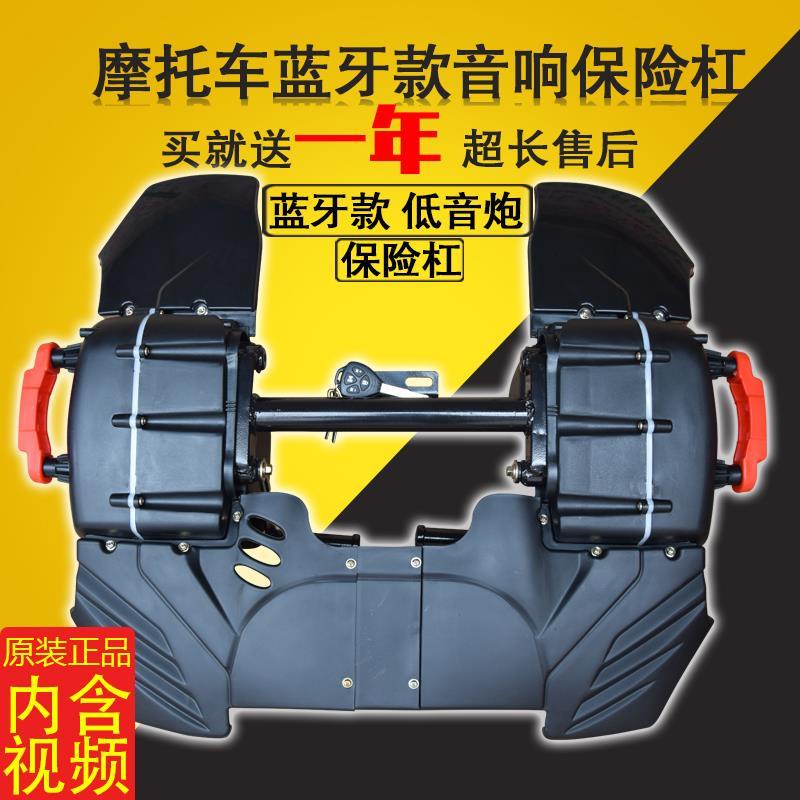 Loa siêu trầm chống nước cho xe máy tích hợp Bluetooth xe hơi cải tiến Loa MP3 thiết bị chống trộm 12V âm thanh cản