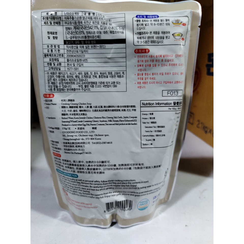 Canh gà hầm sâm đóng gói ăn liền hàn quốc 600g  - 삼게탕