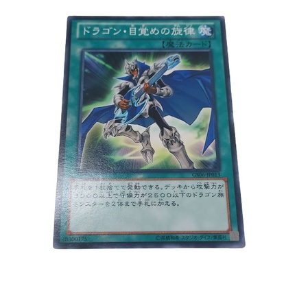 Thẻ bài YUGIOH - OCG - The Melody of Awakening Dragon - GS06-JP013 - Common - Thẻ bài ma thuật
