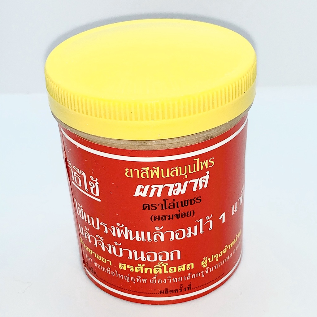 Kem đánh răng thảo dược dạng bột mịn truyền thống Thái Lan Pakamas giảm vấn đề răng đau nhức,lung lay,viêm lợi - 90g
