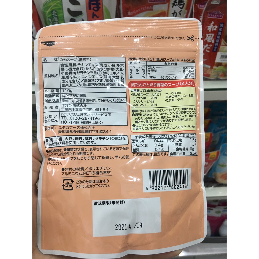 [Mẫu Mới] Hạt nêm Thịt Rau Củ Topvalu Nội Địa Nhật 110g