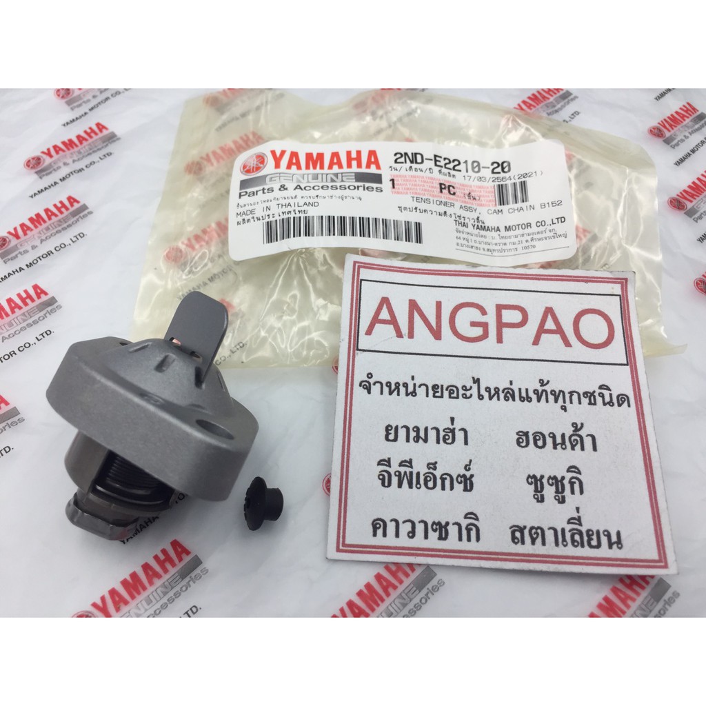 Bộ căng xích chính hãng AEROX / EXCITER (YAMAHA AEROX155 / YAMAHA AEROX / Xester) Bộ trục cam / 2ND-