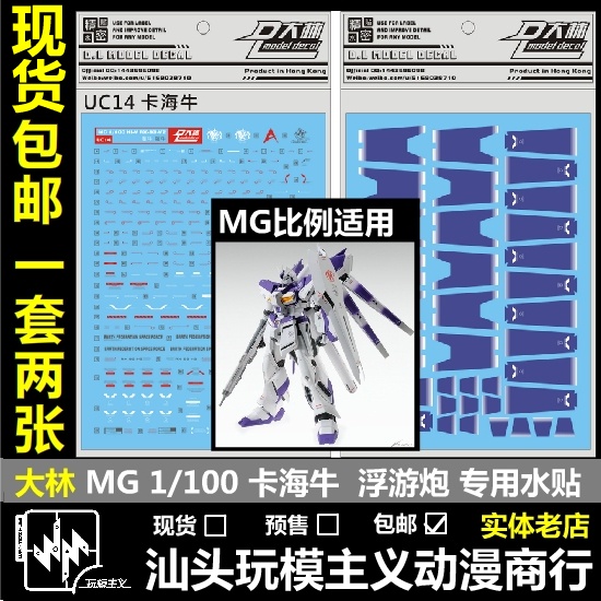 Decal DALIN DL Cho MG 1 / 100 Hi Nu Ver.Ka Hi-V Phễu