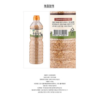 Mè rang, vừng rang hàn quốc - 볶음참깨