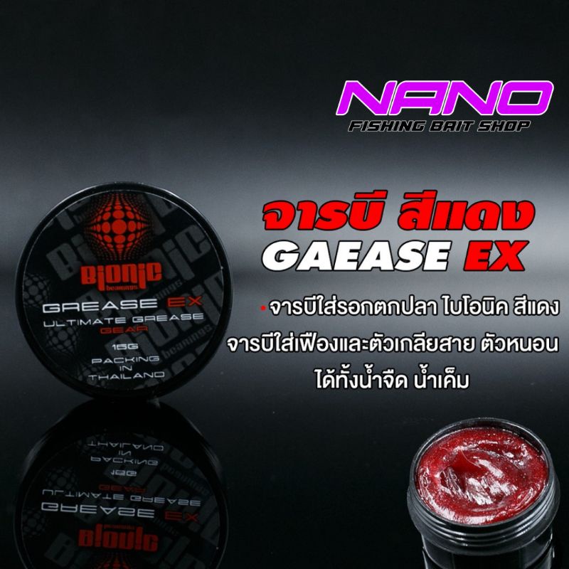 Mỡ cho Máy Câu BIONIC THAILAND