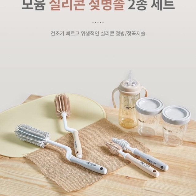 CỌ BÌNH SỮA MOYUUM 100% SILICON HÀN QUỐC