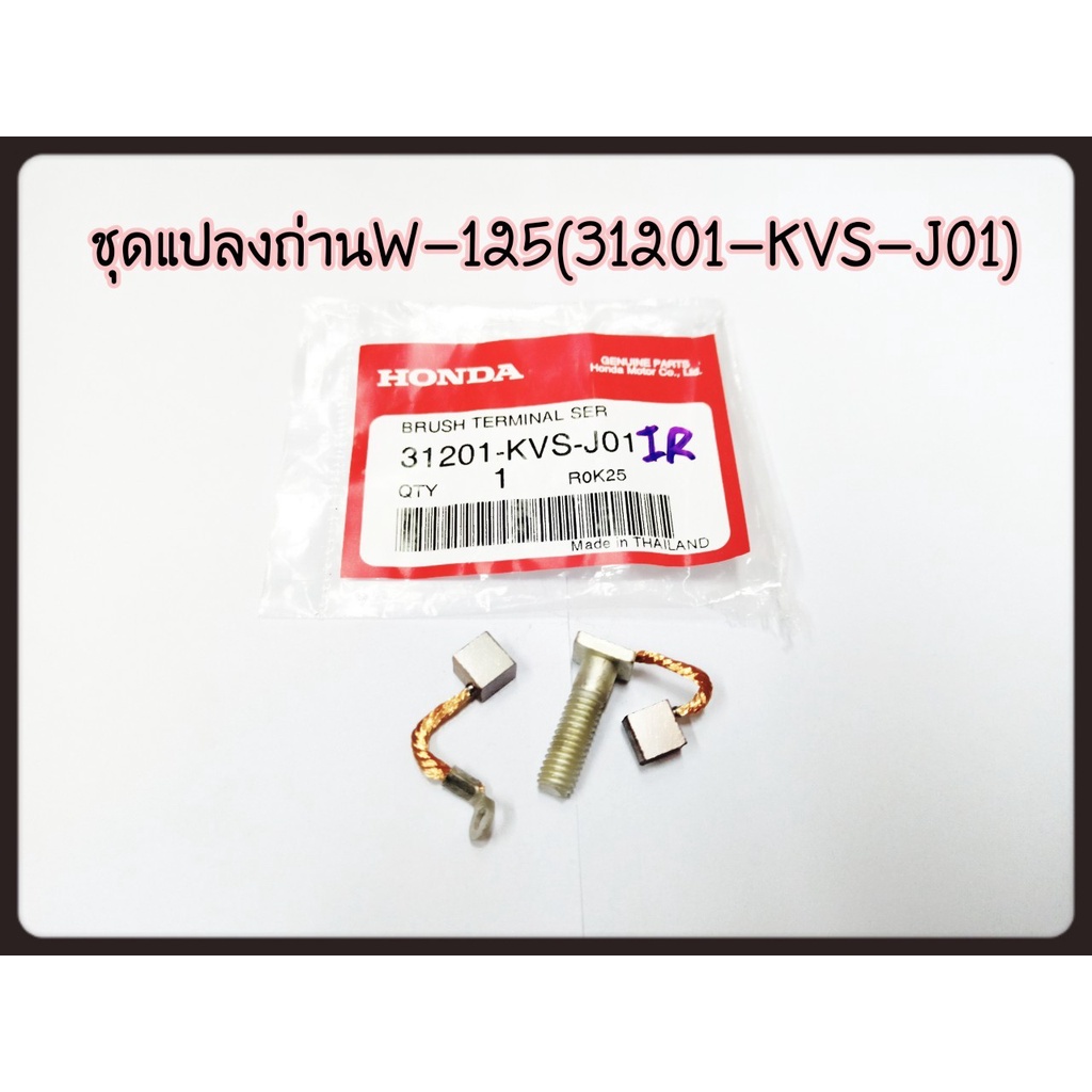 Bộ bàn chải Carbon HONDA Starter đặt hàng từ trung tâm 31201-KVS-J01 được sử dụng cho xe máy MSX-125